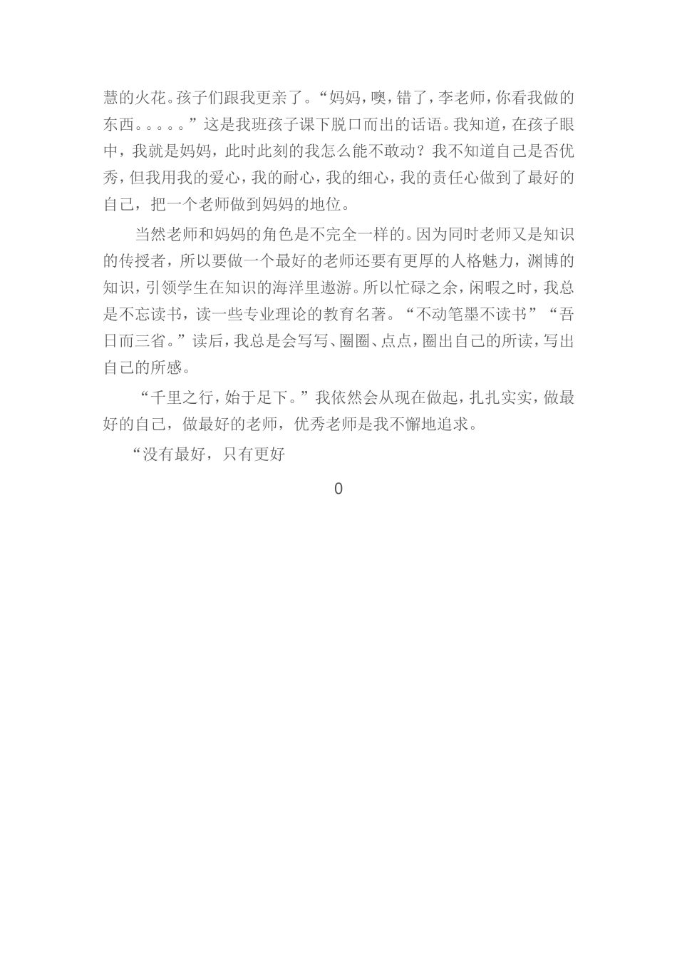 李英论文老师_第2页