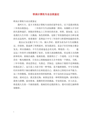 职高计算机专业自我鉴定 (2) 