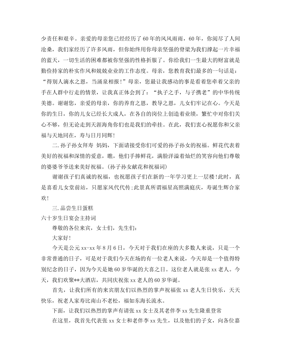 生日宴主持词4篇 _第2页