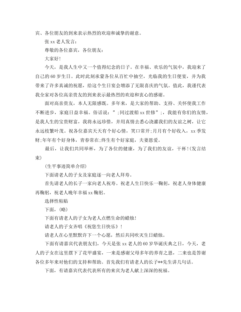 生日宴主持词4篇 _第3页