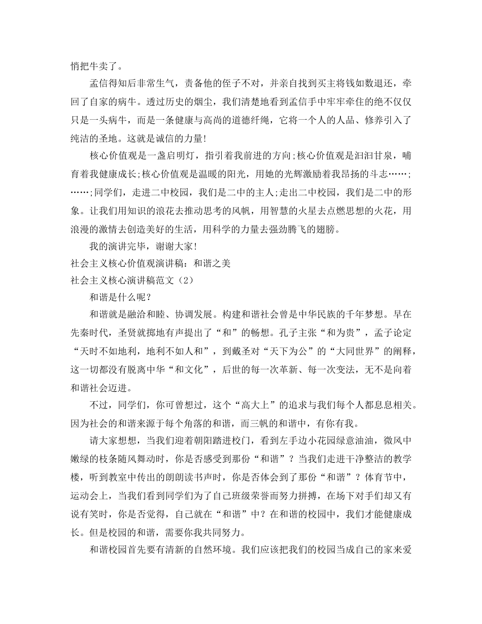 社会主义核心演讲稿范文4篇 _第2页