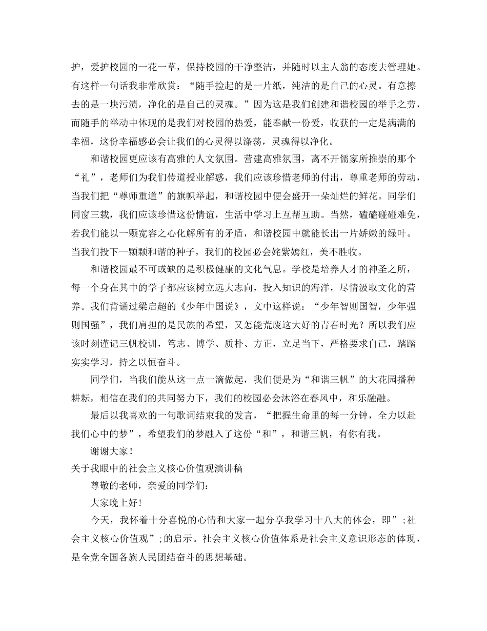 社会主义核心演讲稿范文4篇 _第3页