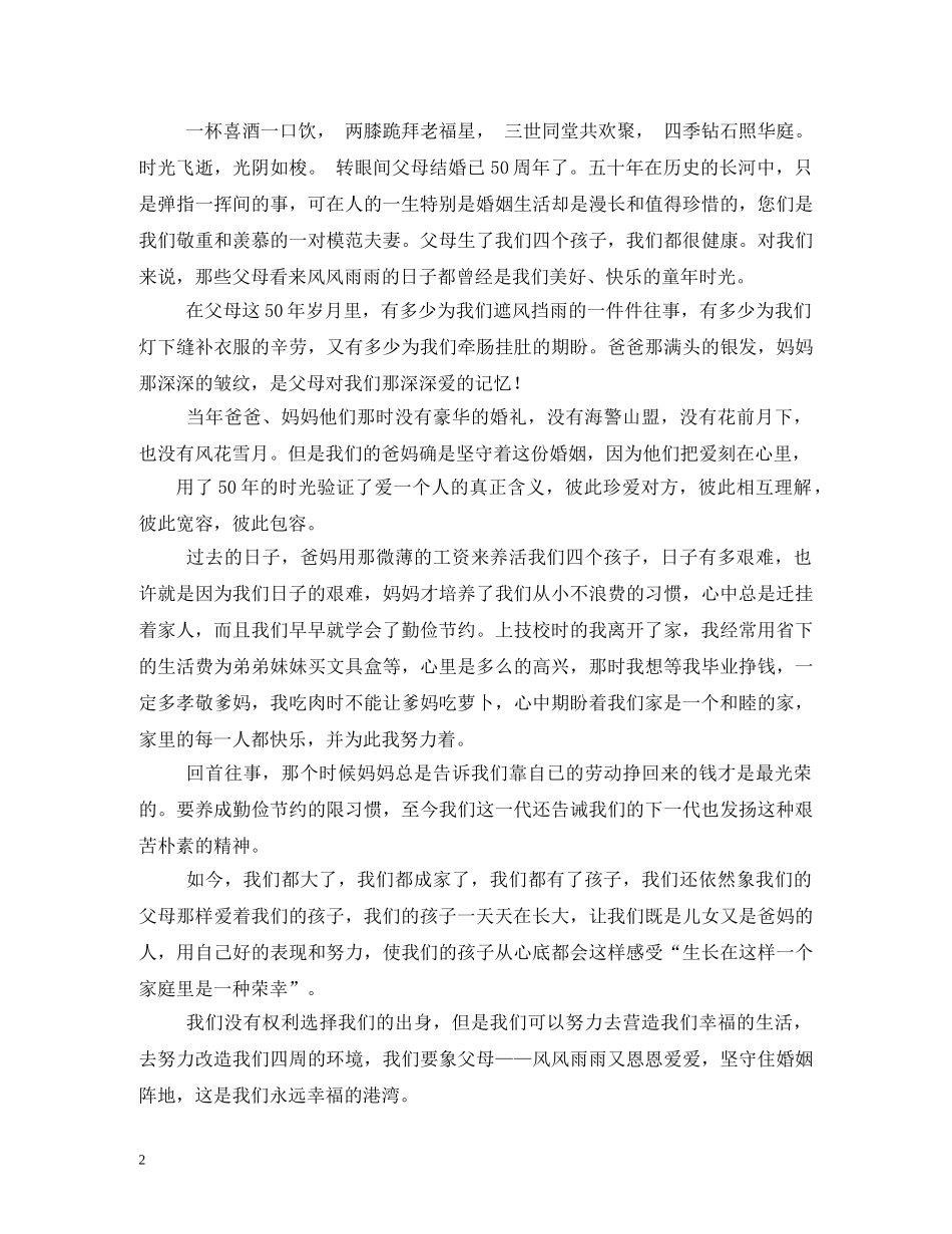 精选父母金婚祝福语 _第2页