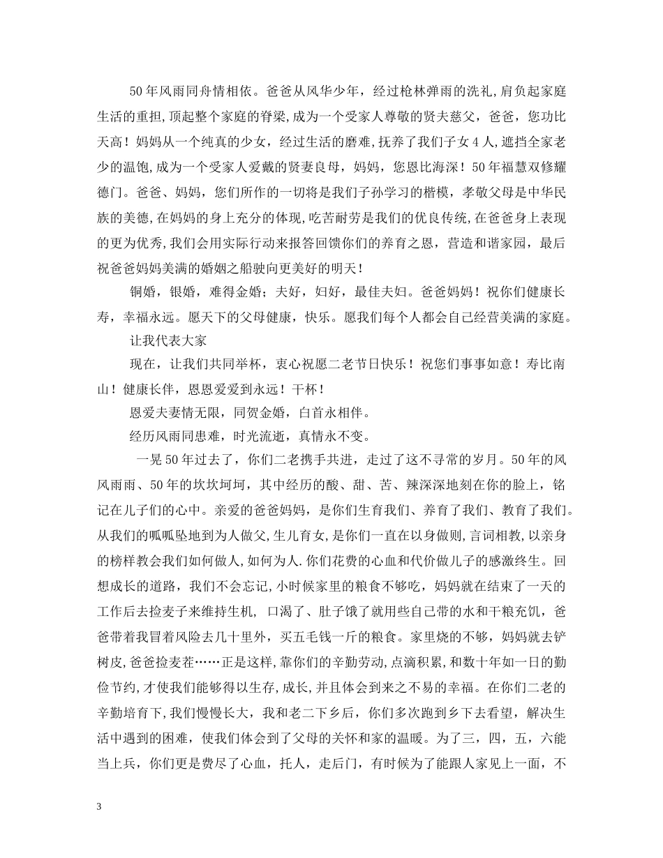 精选父母金婚祝福语 _第3页