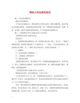 精选父母金婚祝福语 