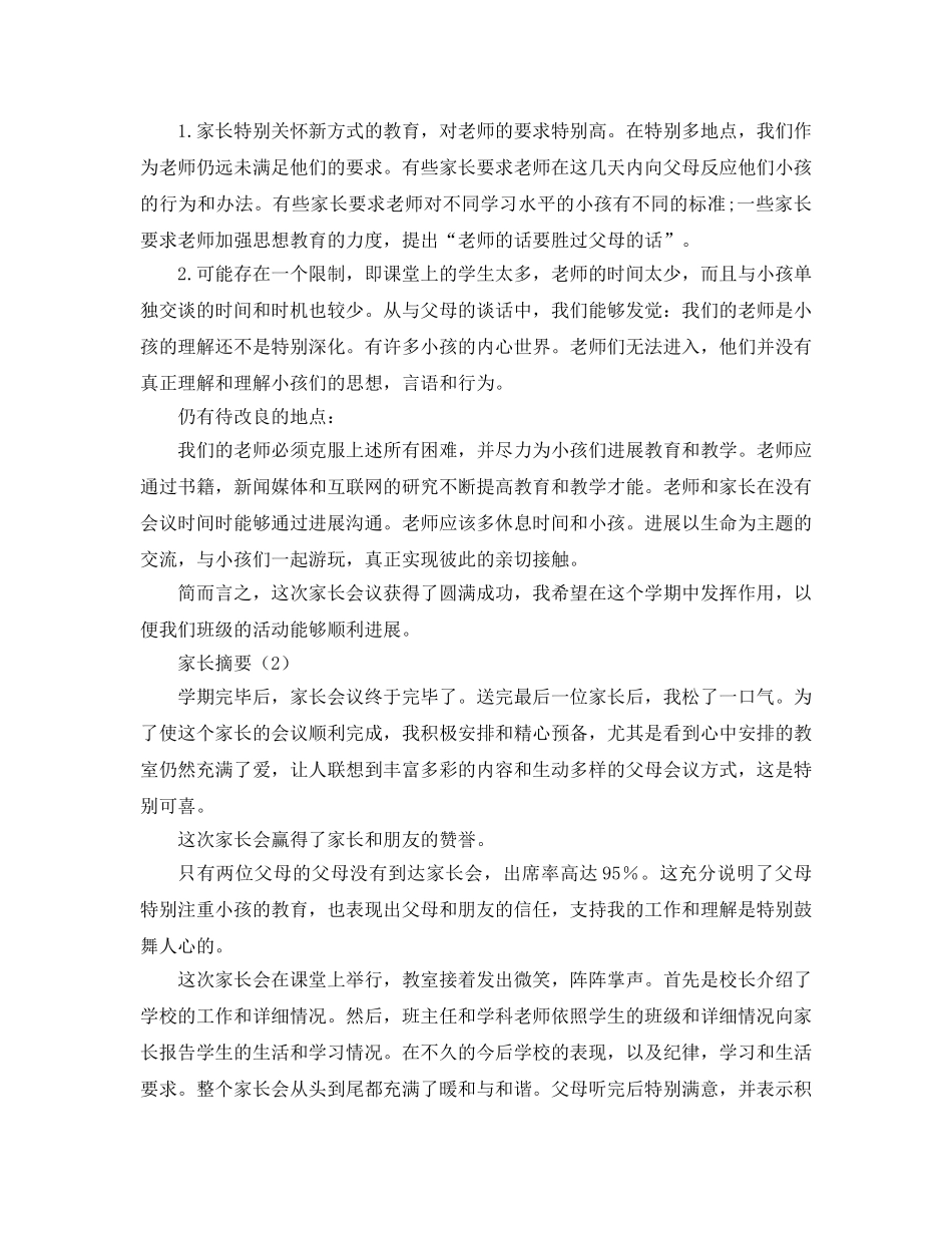 家长会参考总结（通用） _第2页
