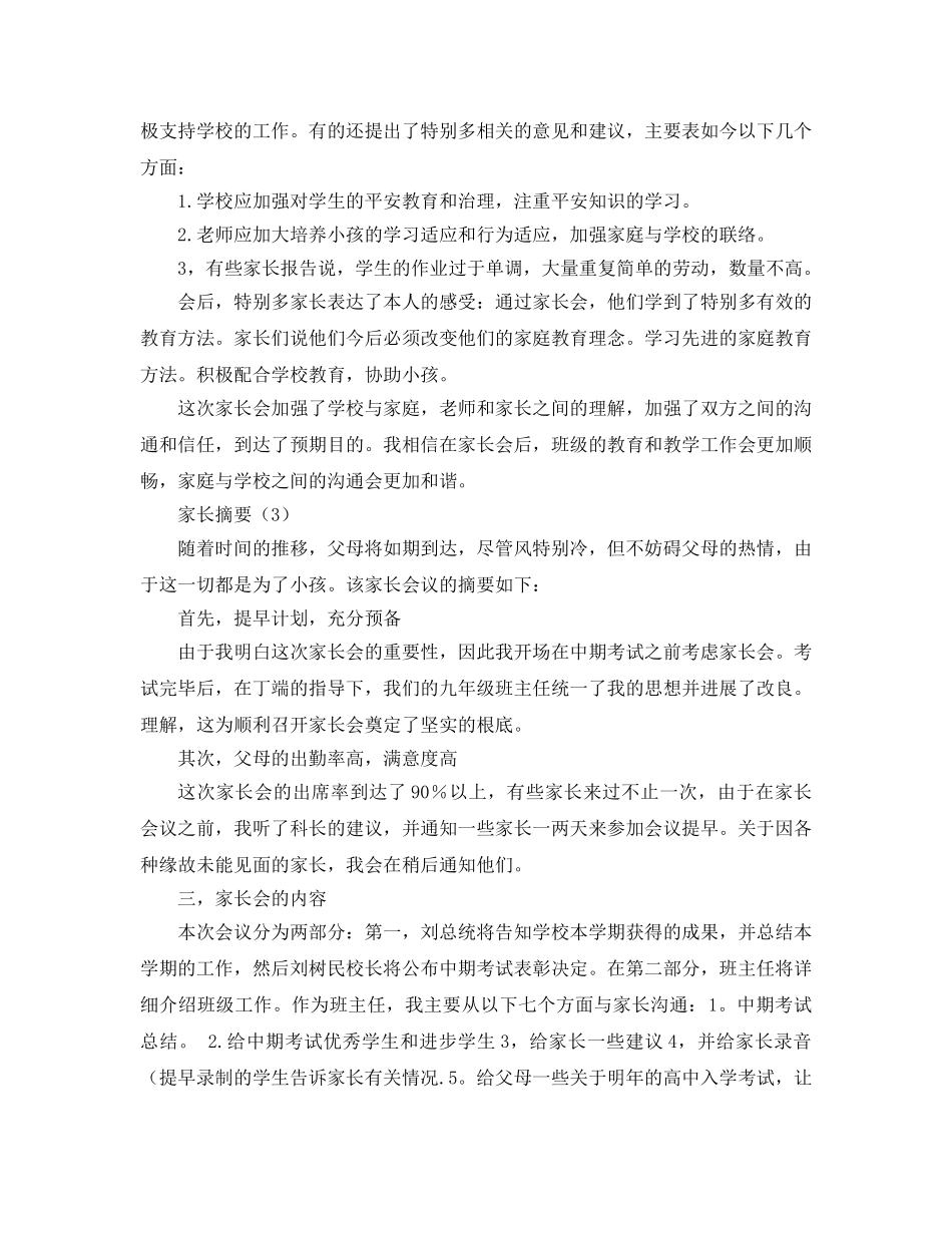家长会参考总结（通用） _第3页