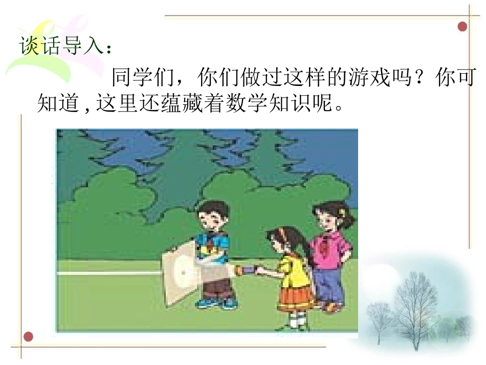 直线、射线和角 (4)_第1页