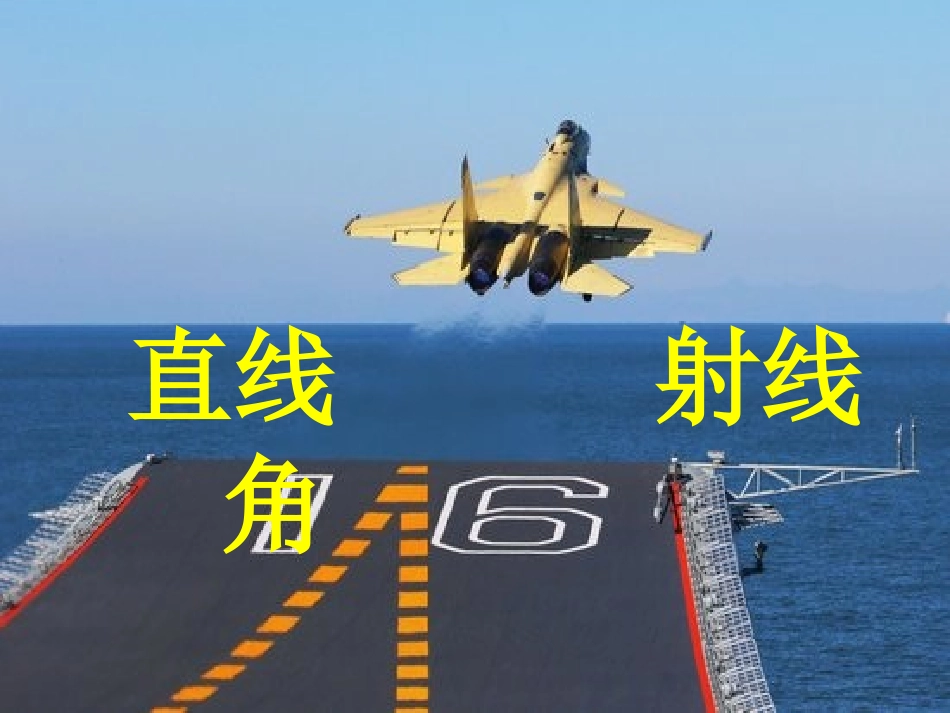 直线、射线和角 (4)_第2页