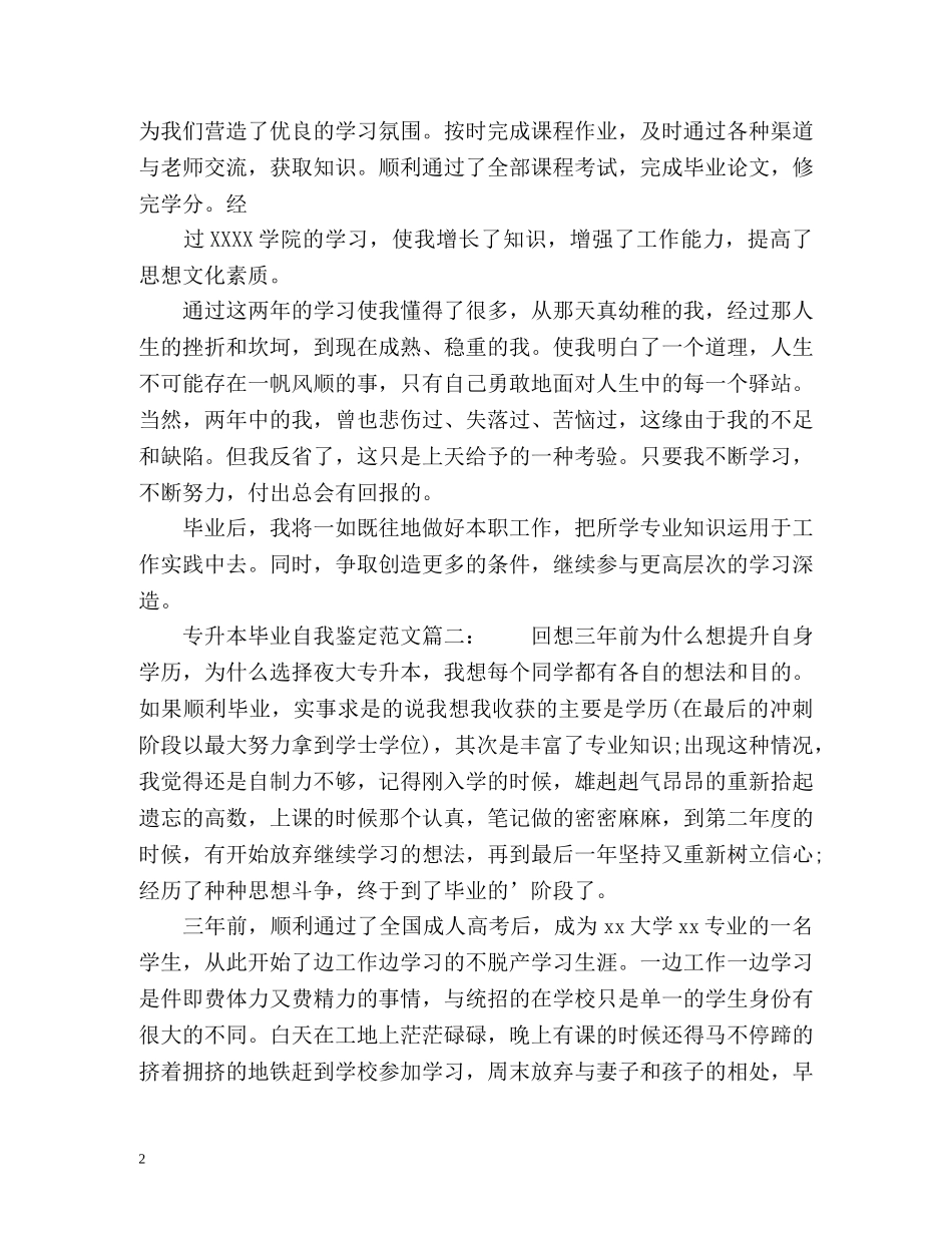 专升本毕业自我鉴定 _第2页