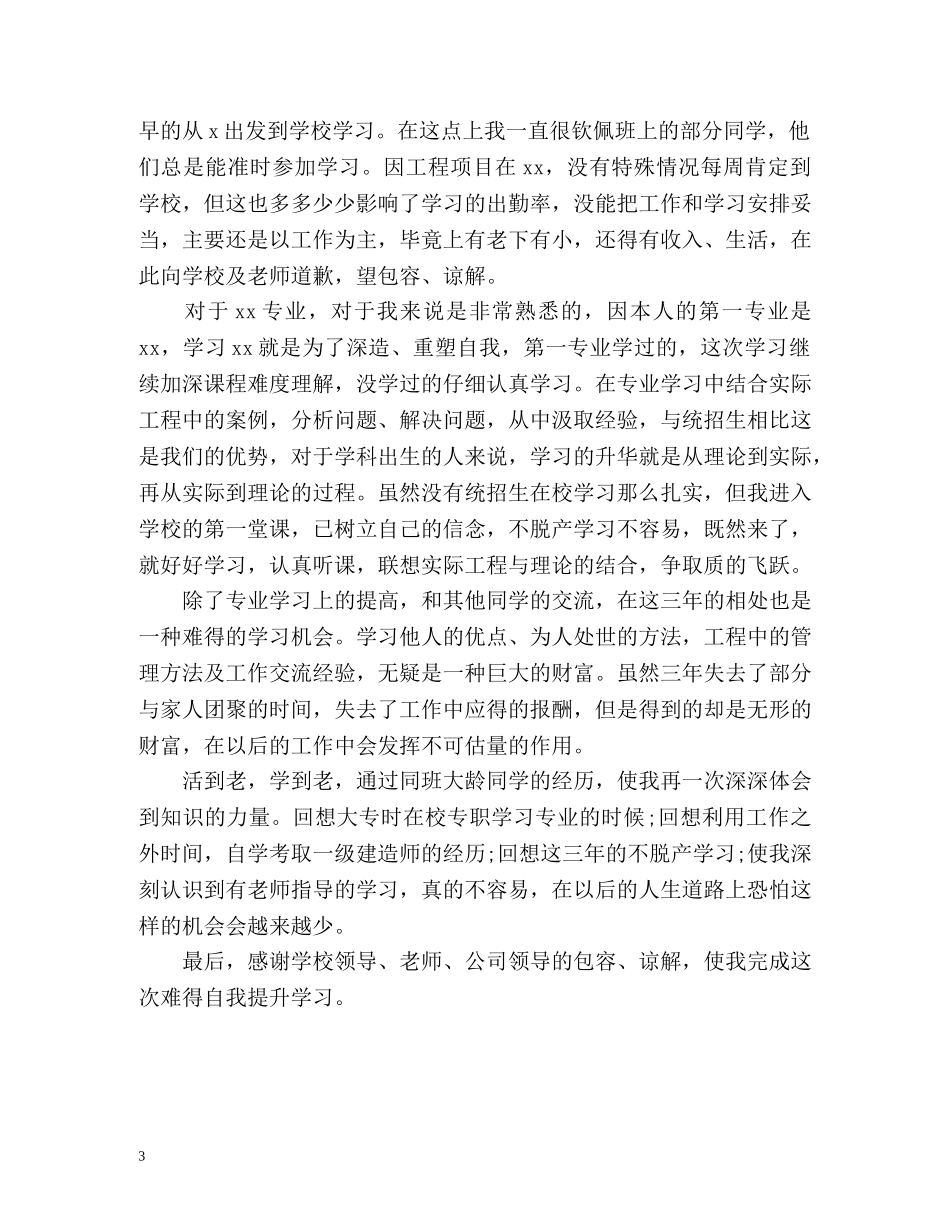 专升本毕业自我鉴定 _第3页