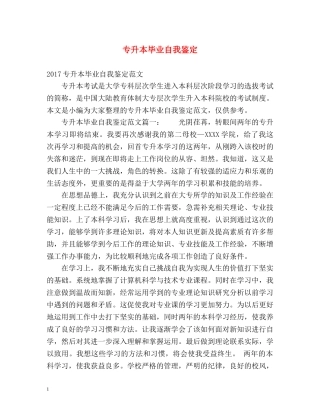 专升本毕业自我鉴定 