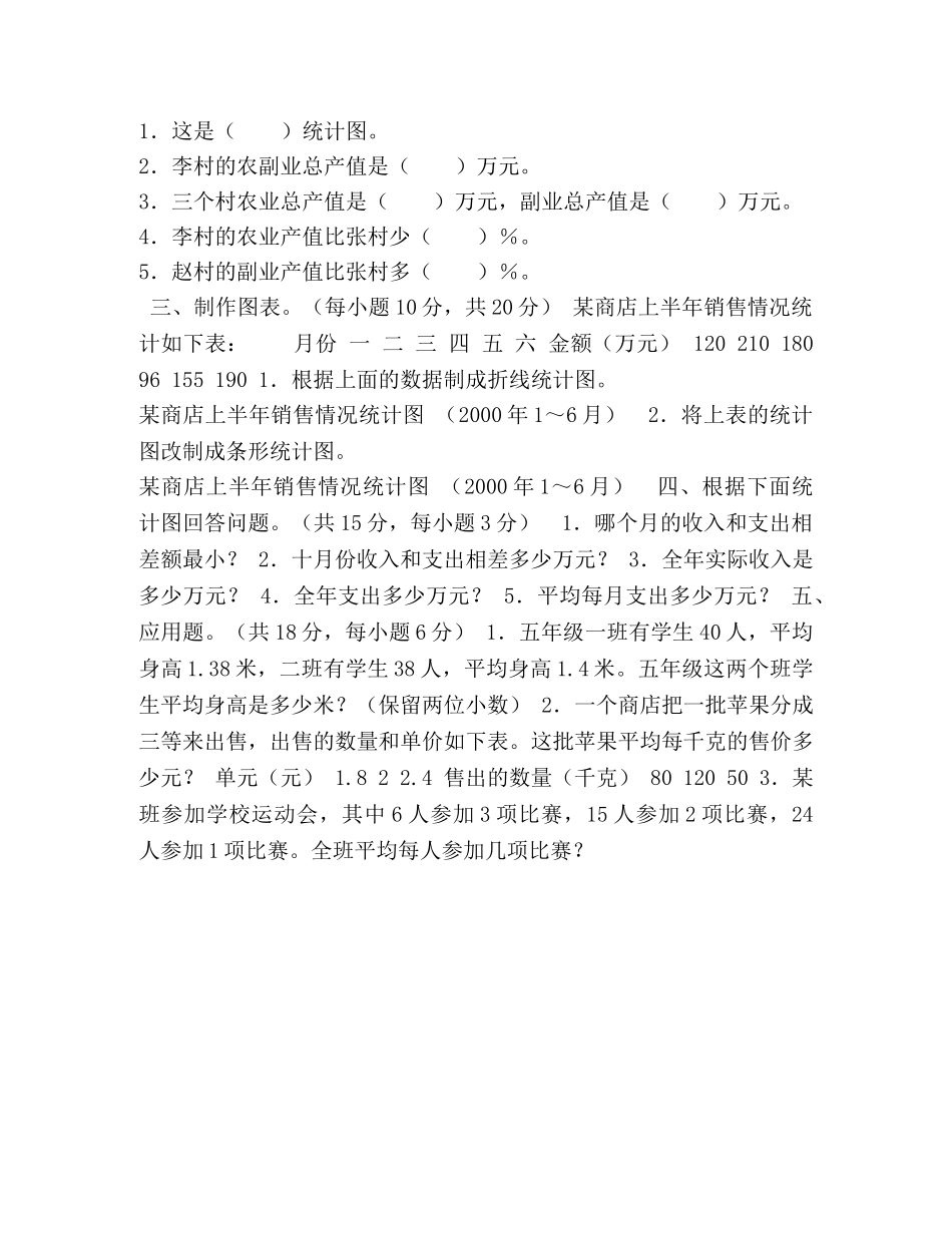 简单的统计单元测试题 _第2页