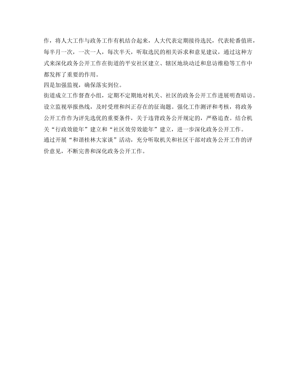 街道政务公开工作的自我参考总结 _第2页