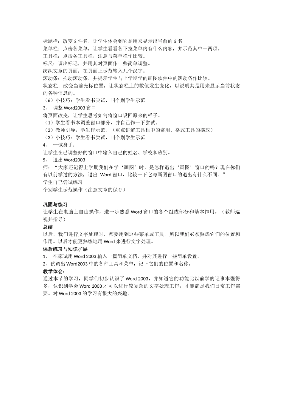 认识word_第2页