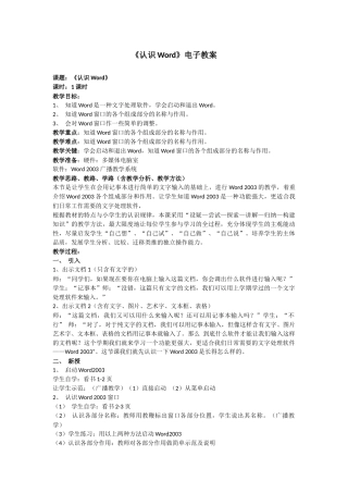 认识word