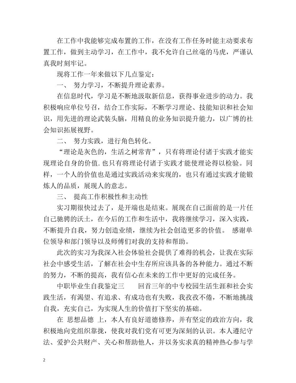 中职生自我鉴定2 _第2页