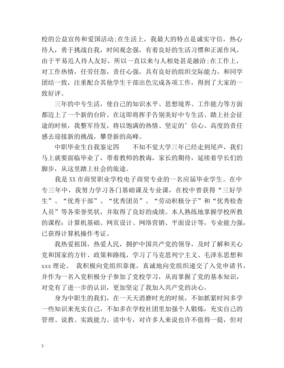 中职生自我鉴定2 _第3页