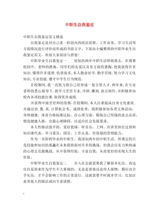 中职生自我鉴定2 