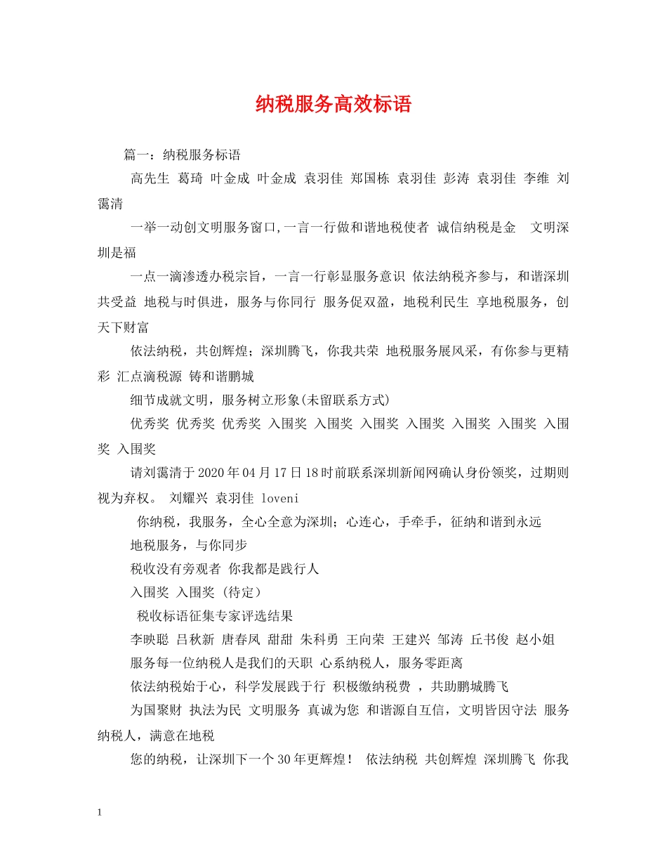 纳税服务高效标语 _第1页