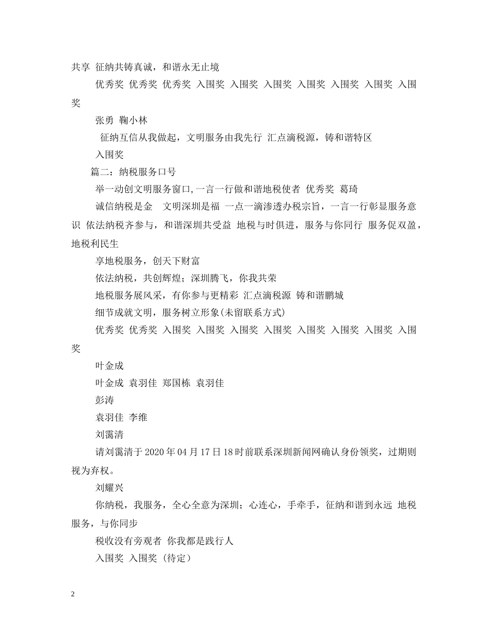 纳税服务高效标语 _第2页