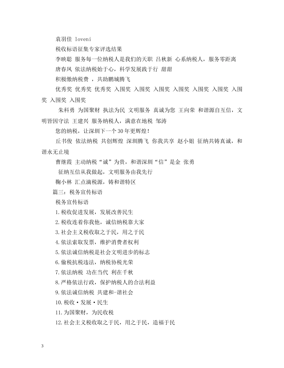 纳税服务高效标语 _第3页