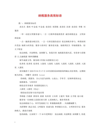 纳税服务高效标语 