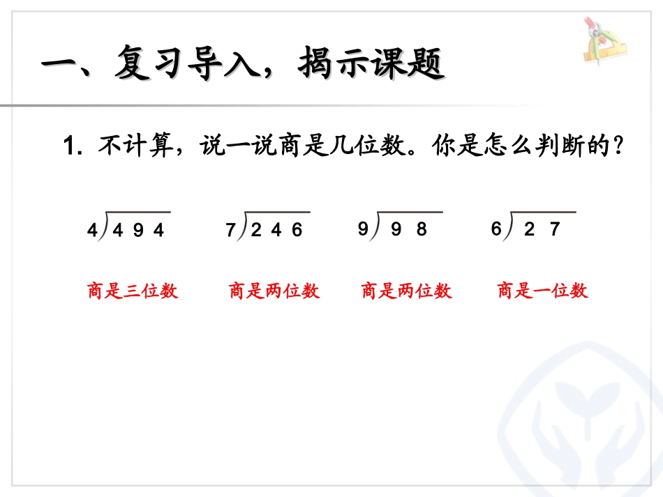 商是两位数的除法 (2)_第2页