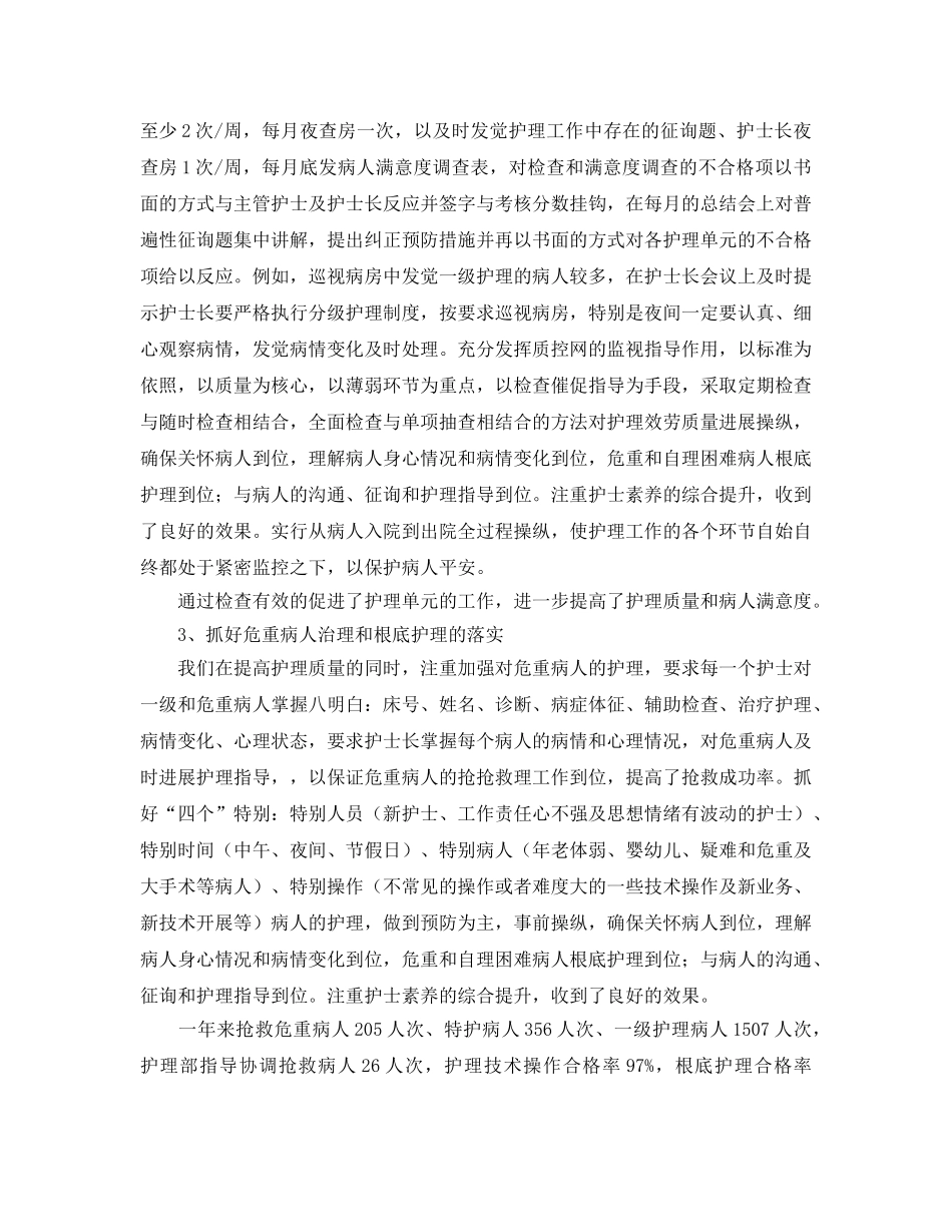 护理部干事的个人年终工作参考总结 _第2页