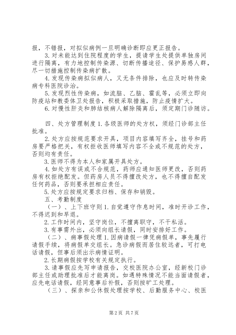 门诊部工作制度大全_第2页