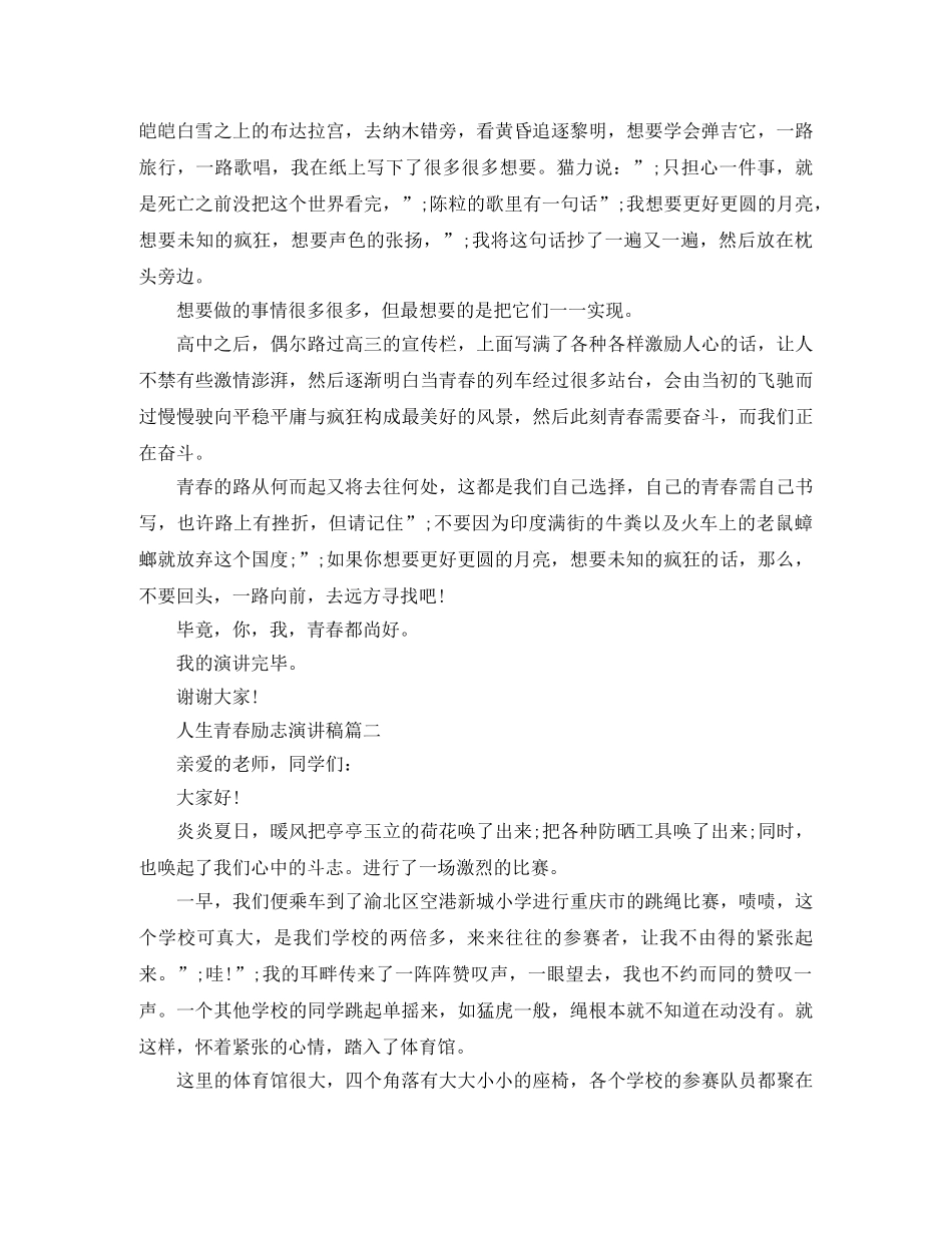 人生青春励志演讲稿 _第2页