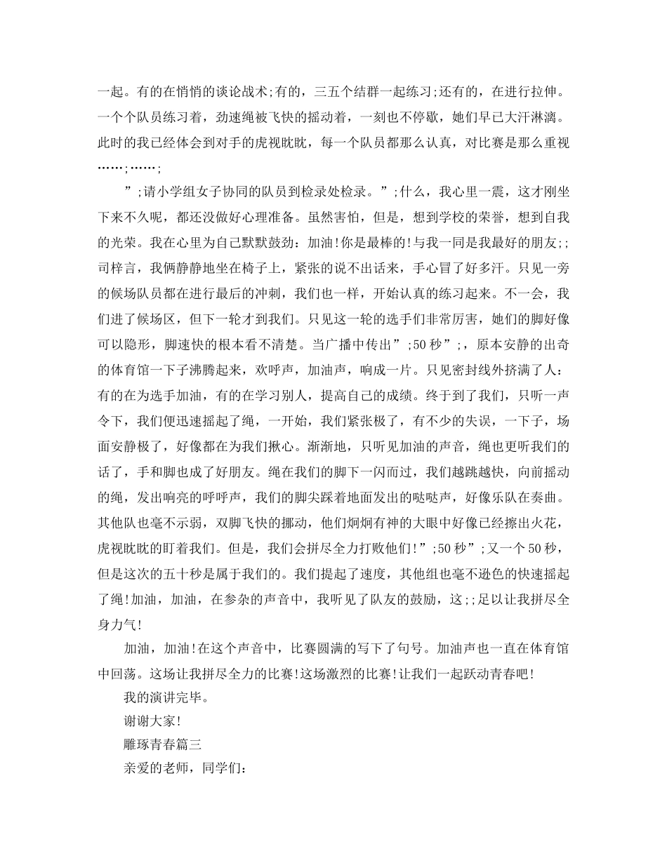 人生青春励志演讲稿 _第3页