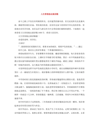人生青春励志演讲稿 