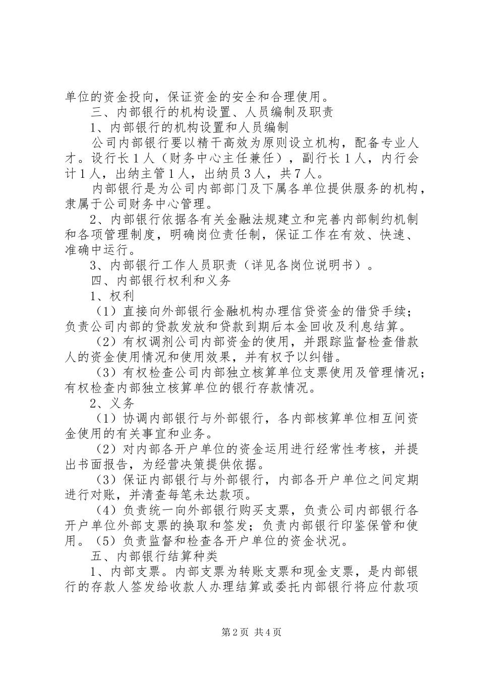 某银行内部管理制度_第2页