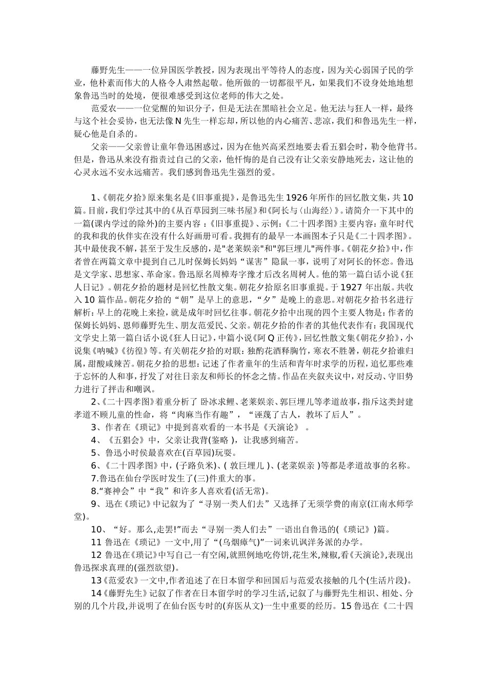 名著朝花夕拾_第2页