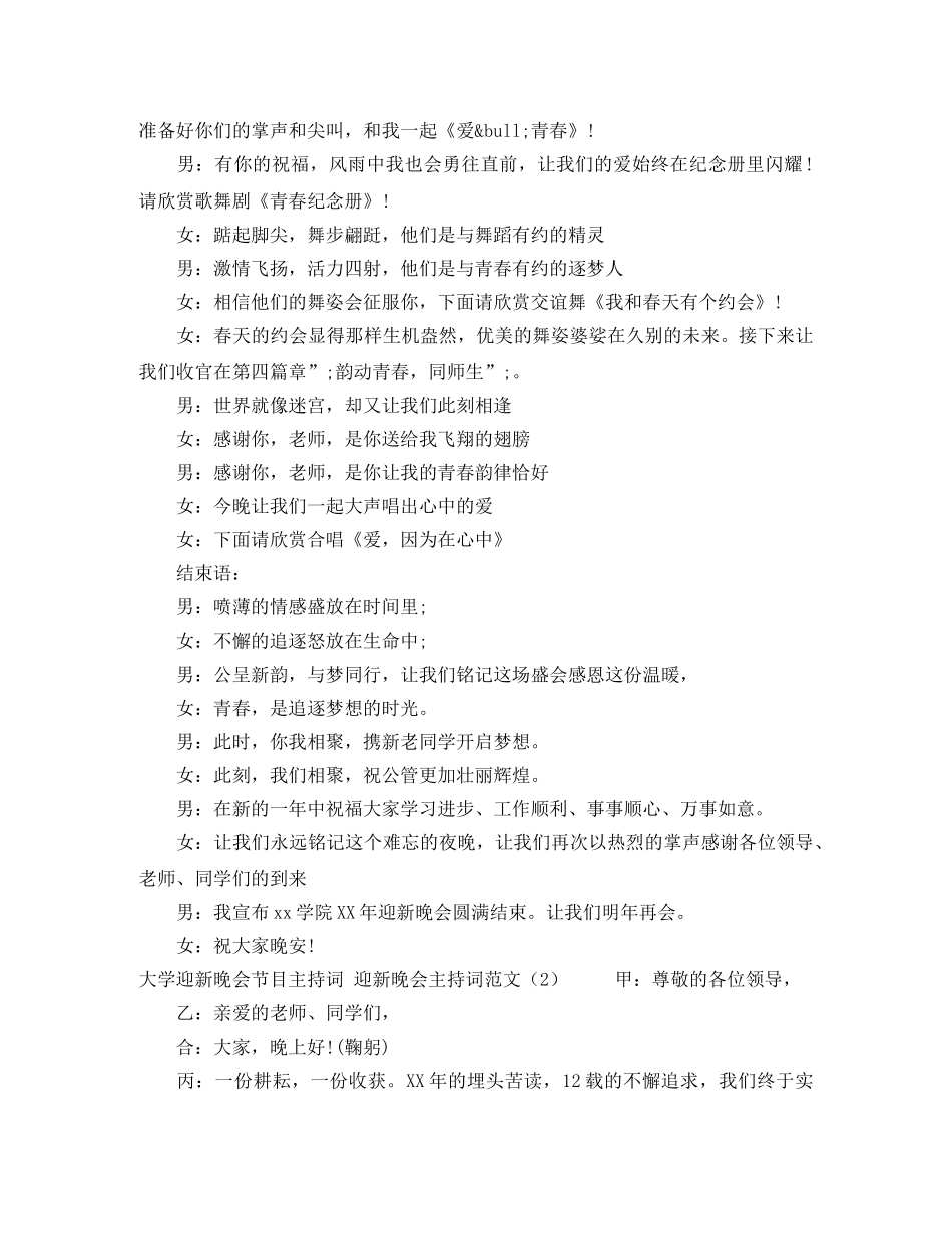 公司开幕主持词 _第2页