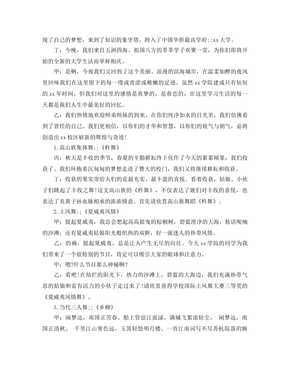 公司开幕主持词 _第3页