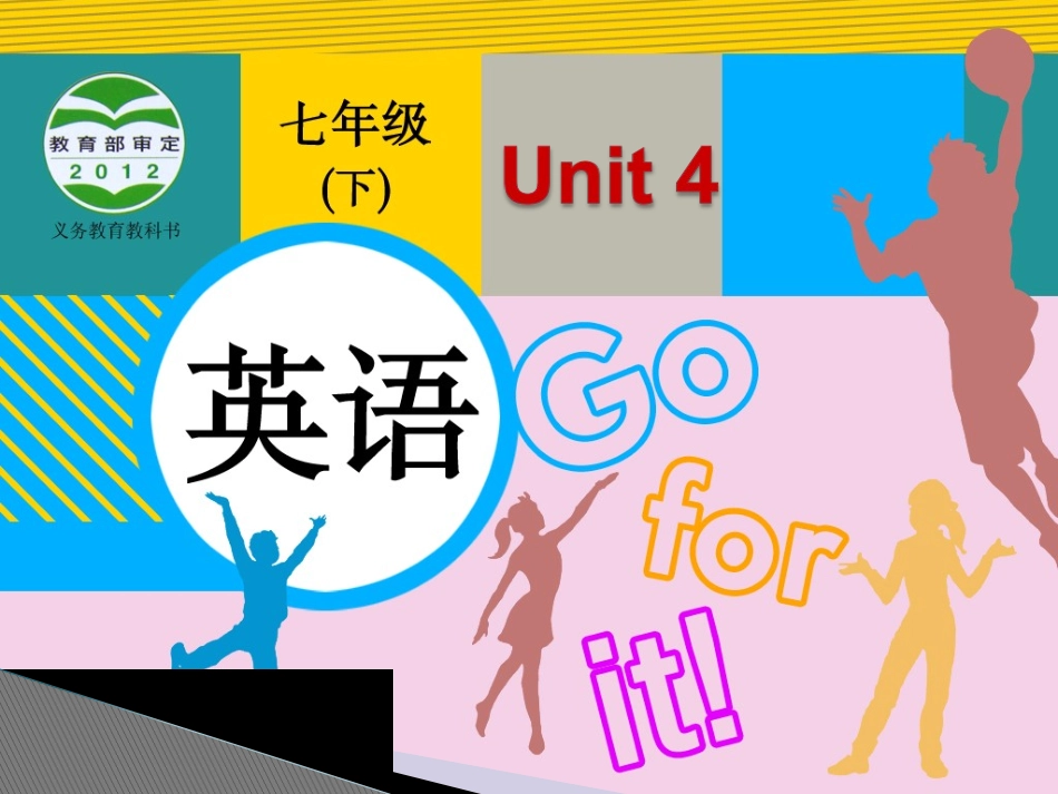 送教下乡课件_第1页