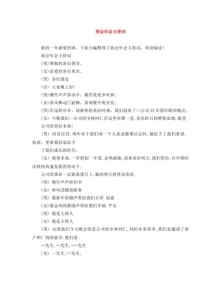商会年会主持词 