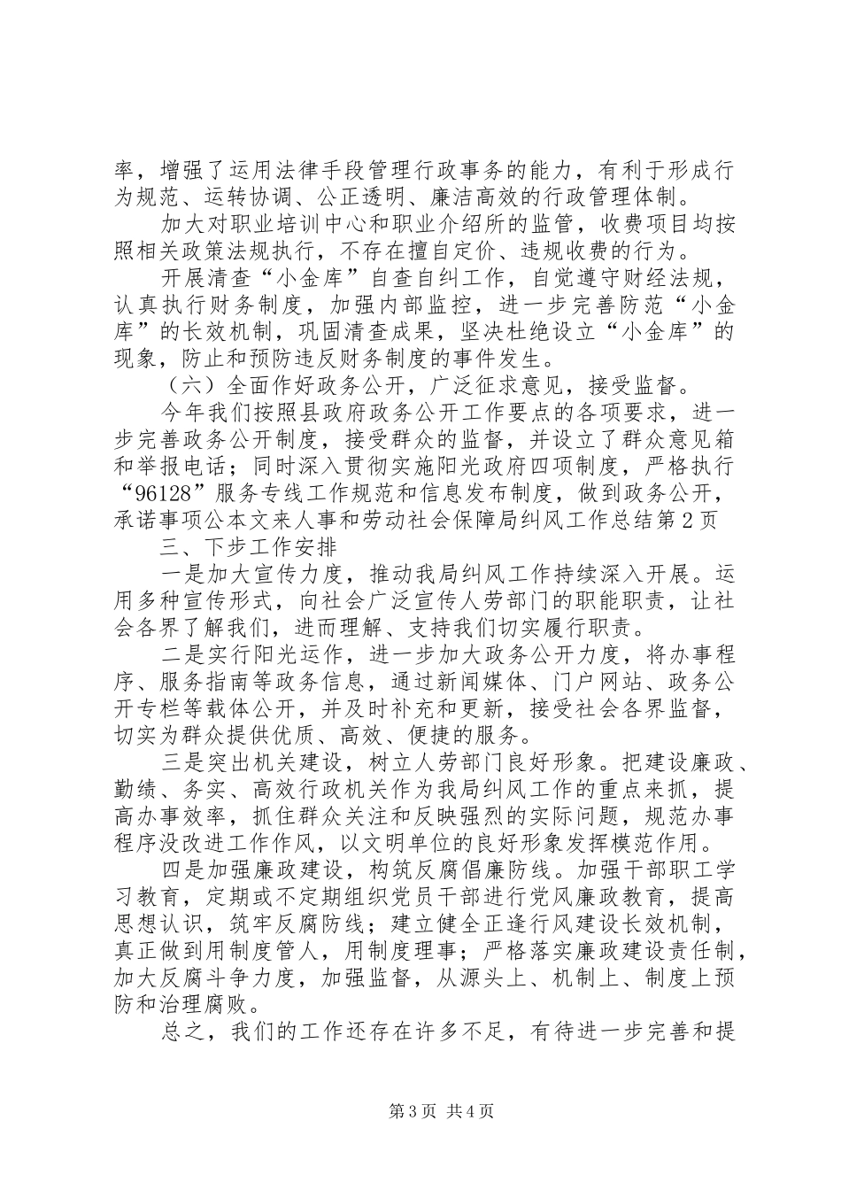 人事和劳动社会保障局纠风工作总结_第3页