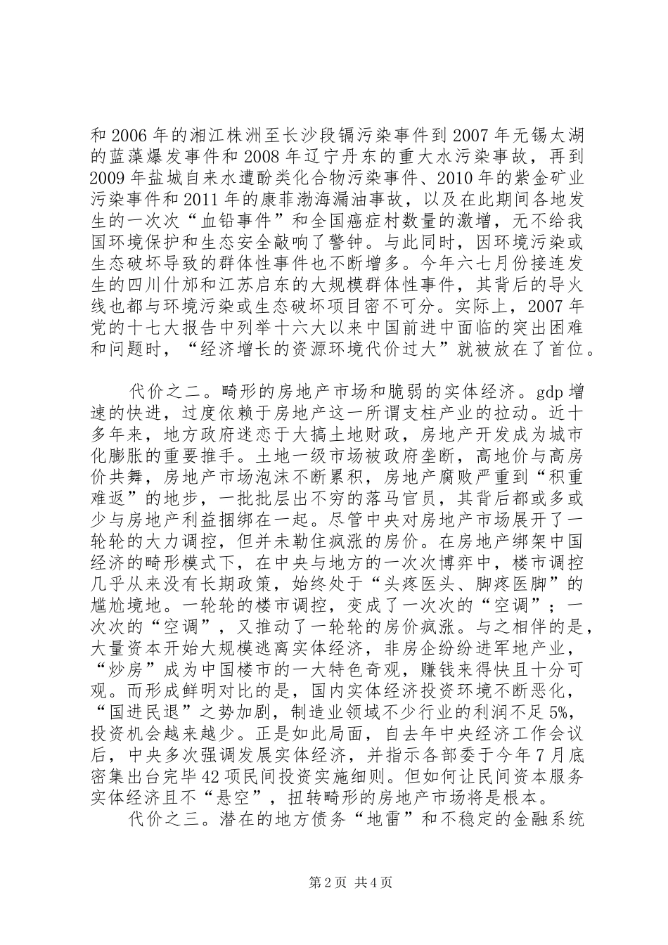 新时代党的建设总要求高速增长的迷失_第2页