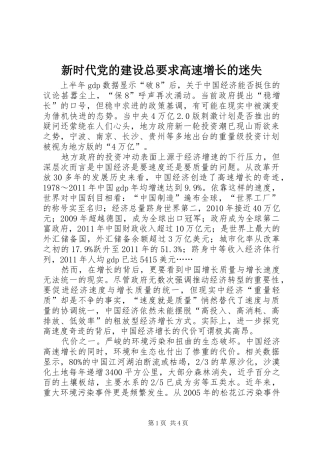 新时代党的建设总要求高速增长的迷失