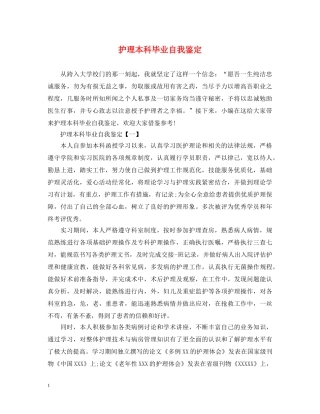 护理本科毕业自我鉴定2 