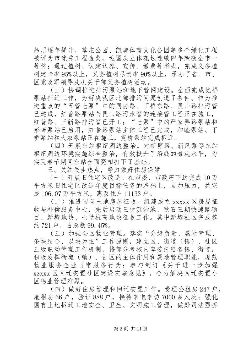 住建局年终工作总结 (12)_第2页