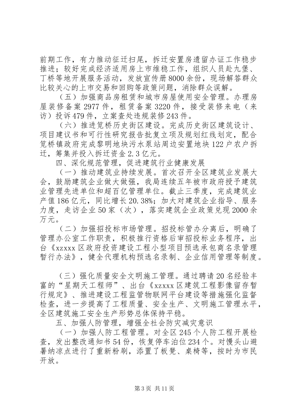 住建局年终工作总结 (12)_第3页