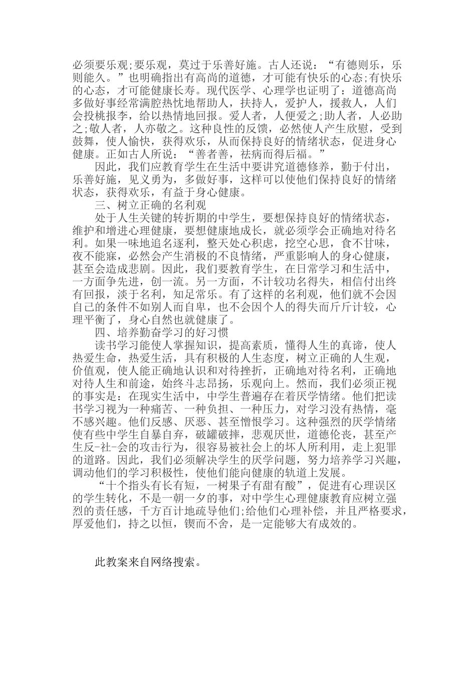 心理健康教案_第2页