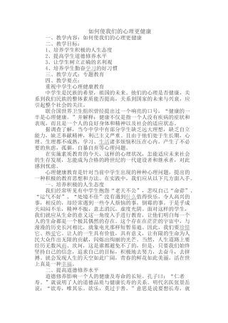 心理健康教案