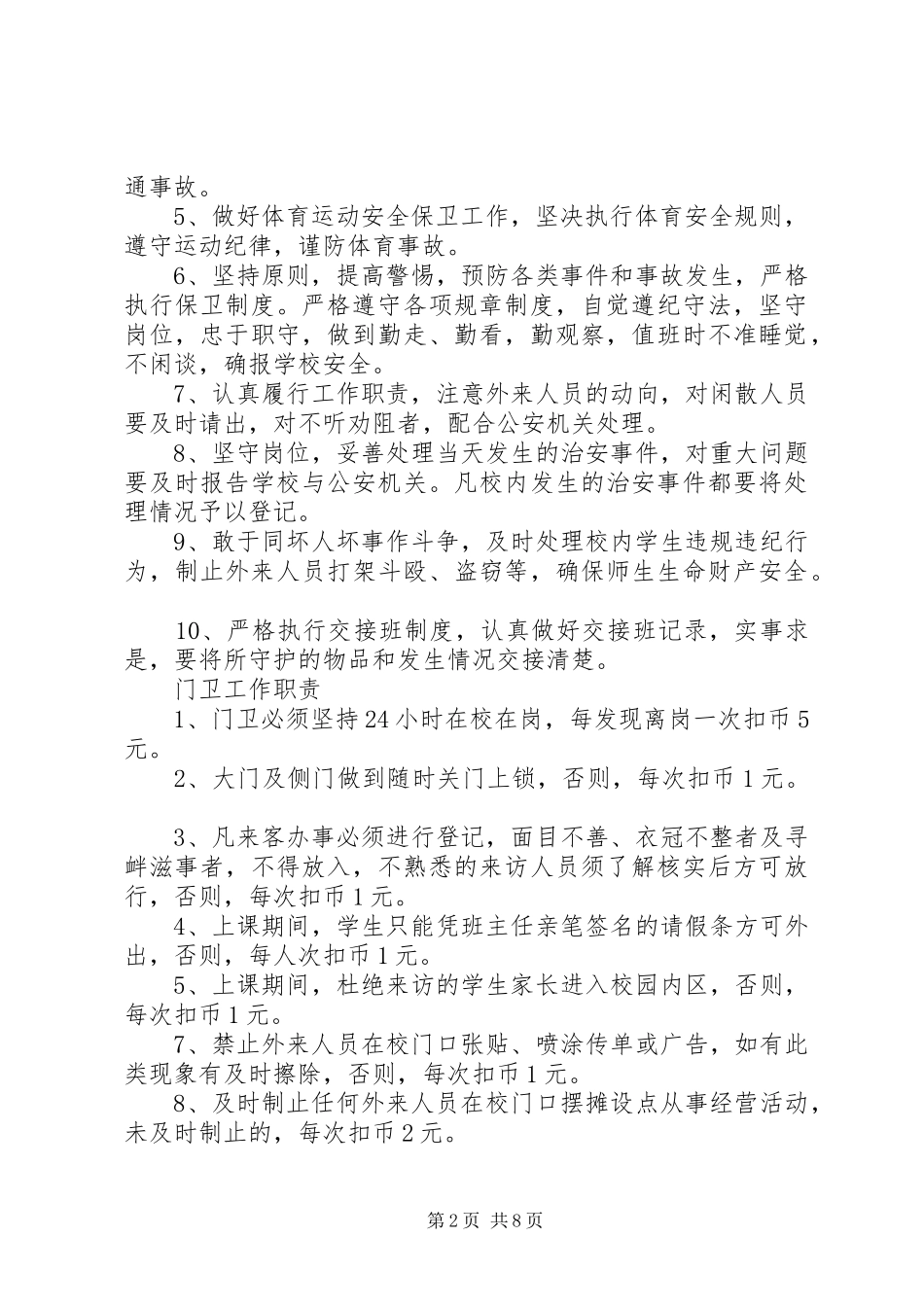 学校综合安全管理制度_第2页