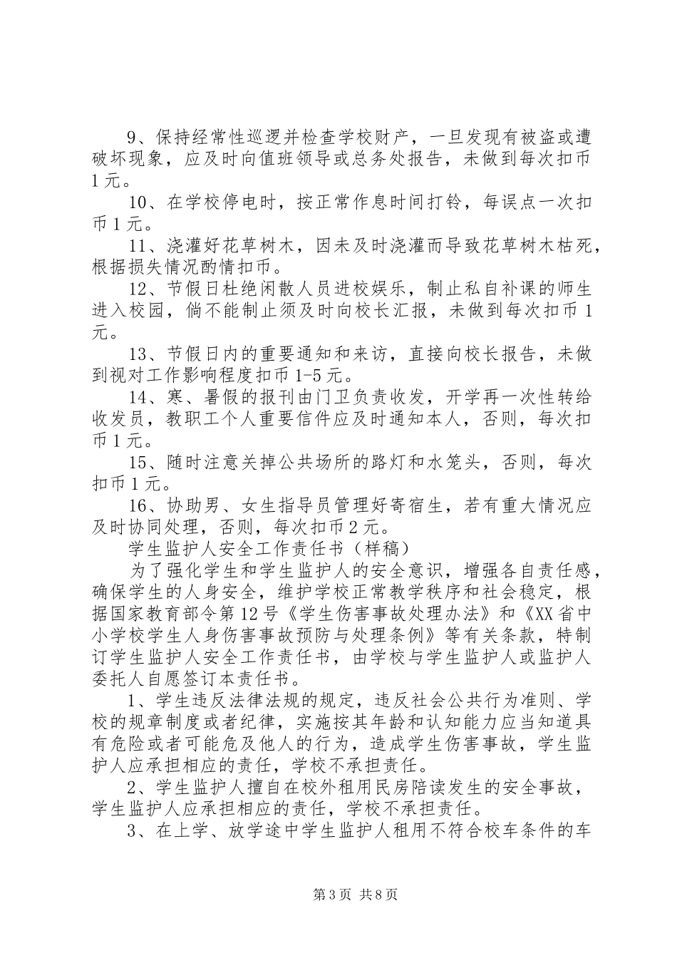 学校综合安全管理制度_第3页