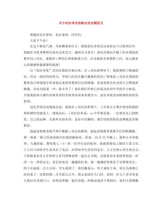 关于创先争优表彰会发言稿范文 